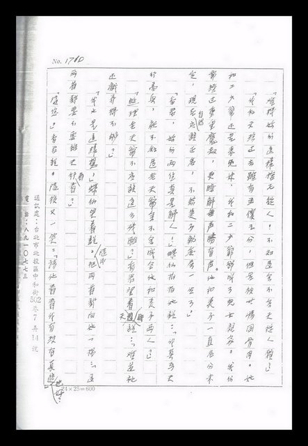 主要名稱：紅塵手稿影本（九）圖檔，第215張，共491張
