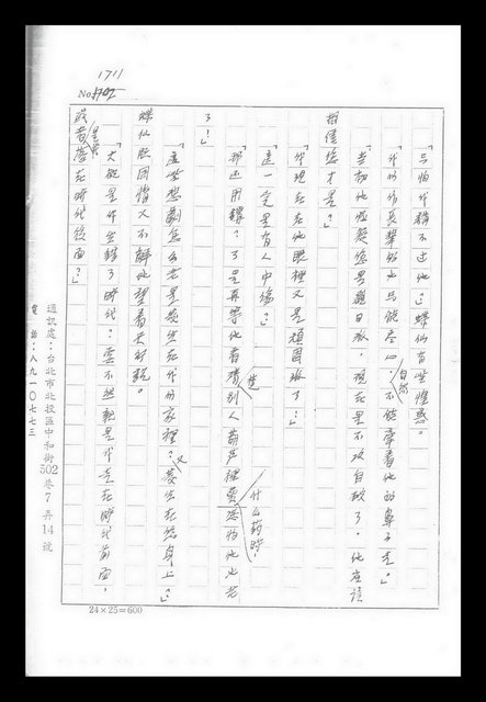 主要名稱：紅塵手稿影本（九）圖檔，第217張，共491張