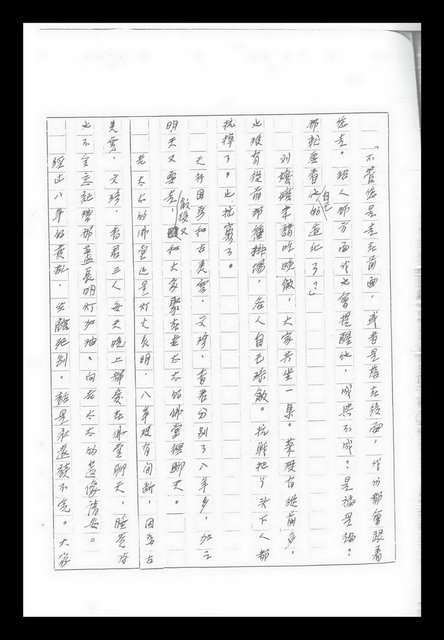 主要名稱：紅塵手稿影本（九）圖檔，第218張，共491張