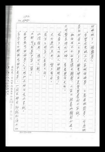 主要名稱：紅塵手稿影本（九）圖檔，第219張，共491張