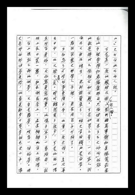 主要名稱：紅塵手稿影本（九）圖檔，第220張，共491張