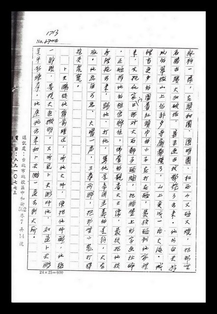 主要名稱：紅塵手稿影本（九）圖檔，第221張，共491張
