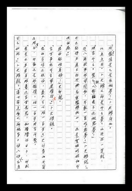 主要名稱：紅塵手稿影本（九）圖檔，第222張，共491張