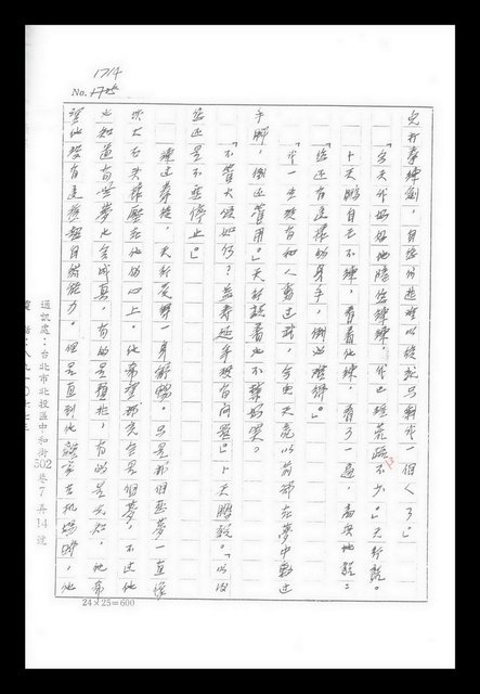 主要名稱：紅塵手稿影本（九）圖檔，第223張，共491張