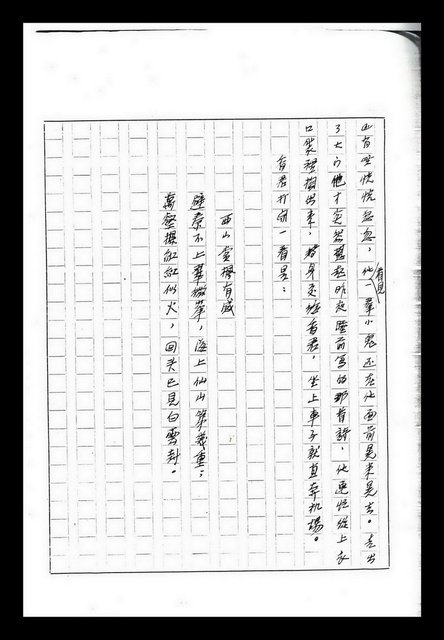 主要名稱：紅塵手稿影本（九）圖檔，第224張，共491張