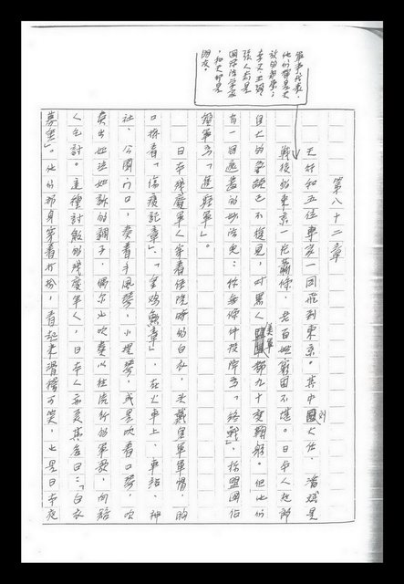 主要名稱：紅塵手稿影本（九）圖檔，第225張，共491張