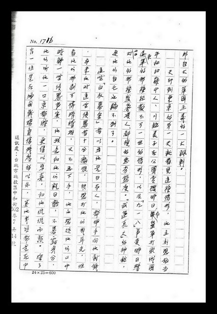 主要名稱：紅塵手稿影本（九）圖檔，第226張，共491張