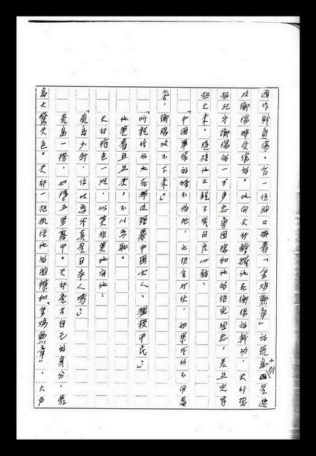 主要名稱：紅塵手稿影本（九）圖檔，第227張，共491張
