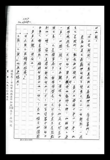 主要名稱：紅塵手稿影本（九）圖檔，第228張，共491張