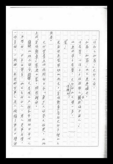 主要名稱：紅塵手稿影本（九）圖檔，第229張，共491張