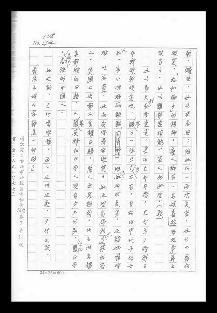 主要名稱：紅塵手稿影本（九）圖檔，第230張，共491張