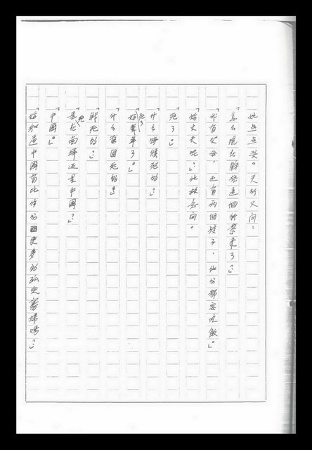 主要名稱：紅塵手稿影本（九）圖檔，第231張，共491張