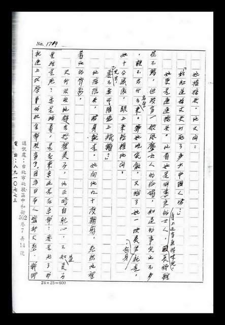 主要名稱：紅塵手稿影本（九）圖檔，第232張，共491張