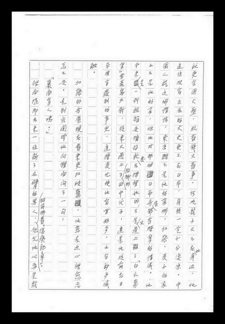 主要名稱：紅塵手稿影本（九）圖檔，第233張，共491張