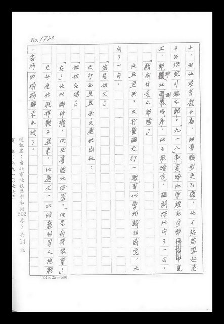 主要名稱：紅塵手稿影本（九）圖檔，第234張，共491張