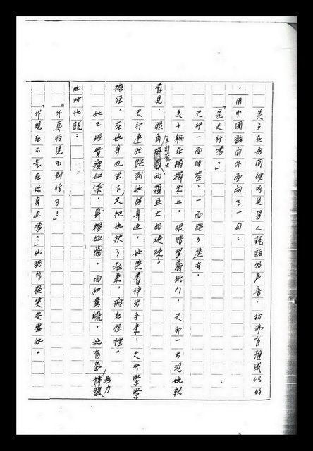 主要名稱：紅塵手稿影本（九）圖檔，第235張，共491張