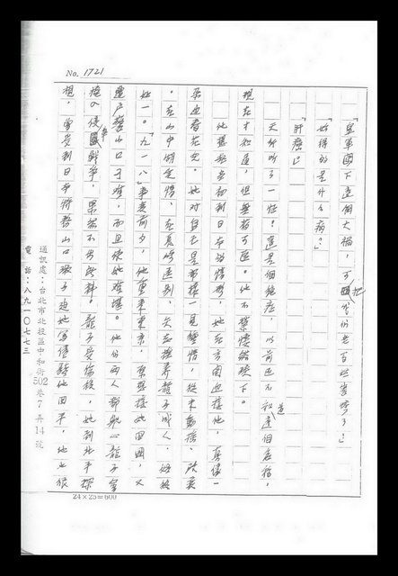 主要名稱：紅塵手稿影本（九）圖檔，第236張，共491張