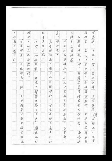 主要名稱：紅塵手稿影本（九）圖檔，第237張，共491張