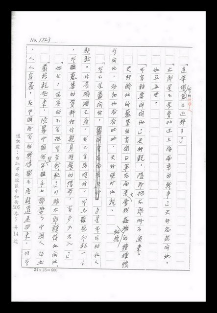 主要名稱：紅塵手稿影本（九）圖檔，第240張，共491張