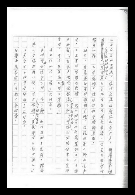 主要名稱：紅塵手稿影本（九）圖檔，第241張，共491張