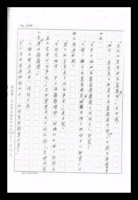 主要名稱：紅塵手稿影本（九）圖檔，第242張，共491張