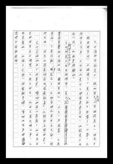 主要名稱：紅塵手稿影本（九）圖檔，第243張，共491張