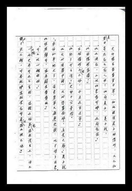 主要名稱：紅塵手稿影本（九）圖檔，第245張，共491張