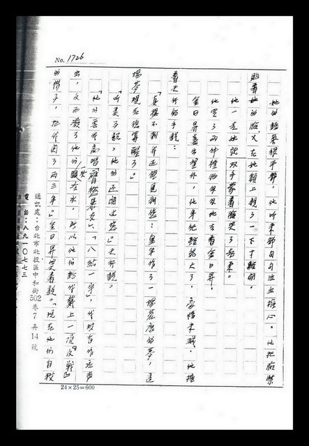 主要名稱：紅塵手稿影本（九）圖檔，第246張，共491張