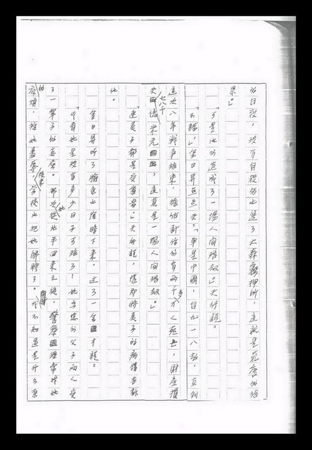 主要名稱：紅塵手稿影本（九）圖檔，第247張，共491張