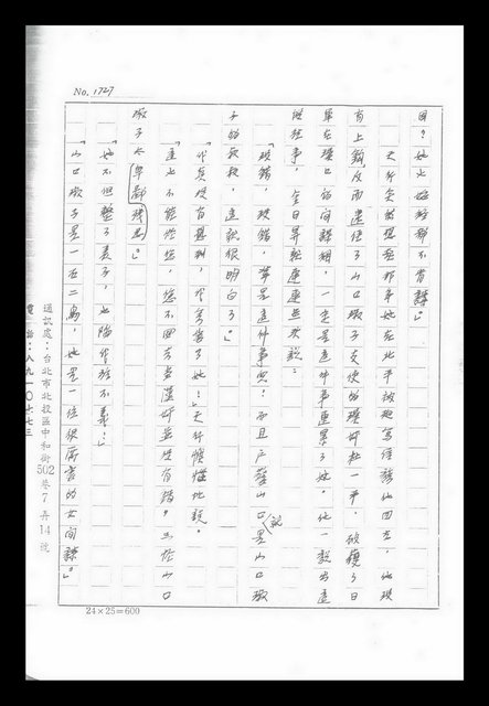 主要名稱：紅塵手稿影本（九）圖檔，第248張，共491張