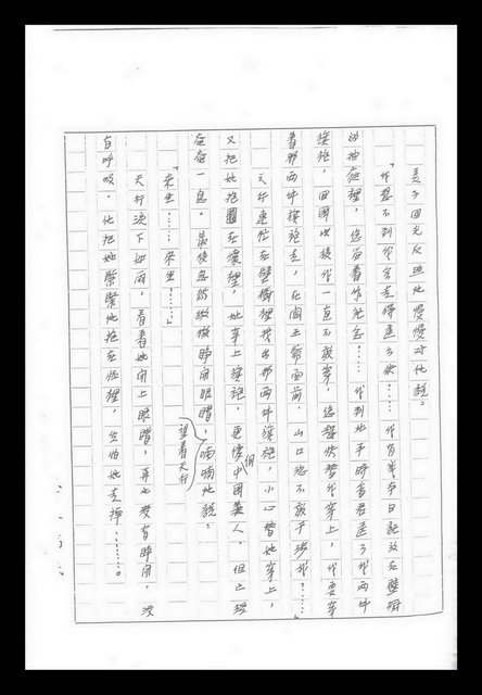 主要名稱：紅塵手稿影本（九）圖檔，第251張，共491張