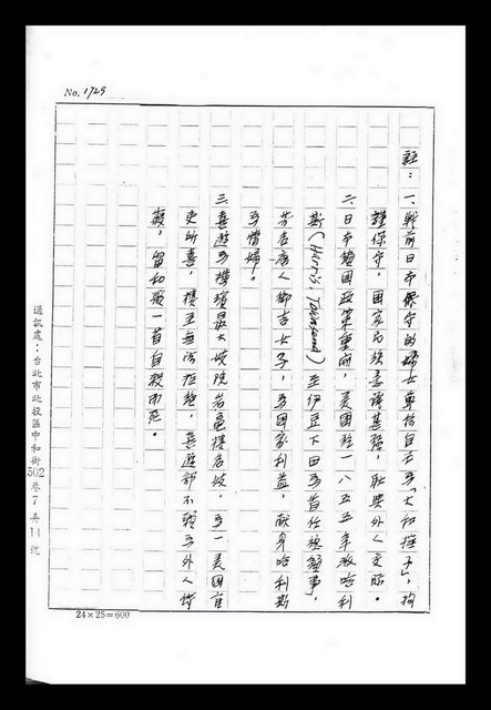 主要名稱：紅塵手稿影本（九）圖檔，第252張，共491張