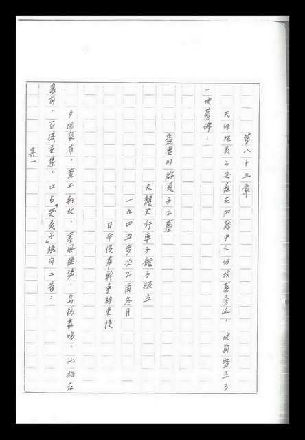 主要名稱：紅塵手稿影本（九）圖檔，第253張，共491張