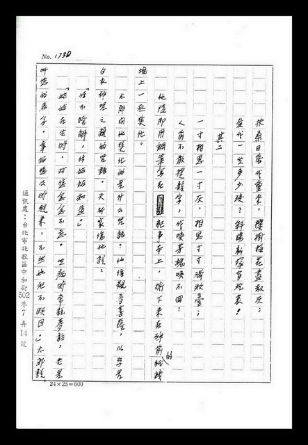 主要名稱：紅塵手稿影本（九）圖檔，第254張，共491張