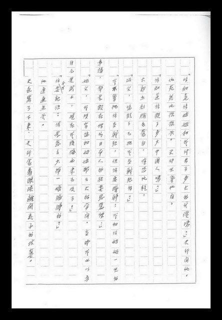 主要名稱：紅塵手稿影本（九）圖檔，第255張，共491張