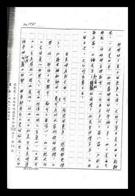 主要名稱：紅塵手稿影本（九）圖檔，第256張，共491張