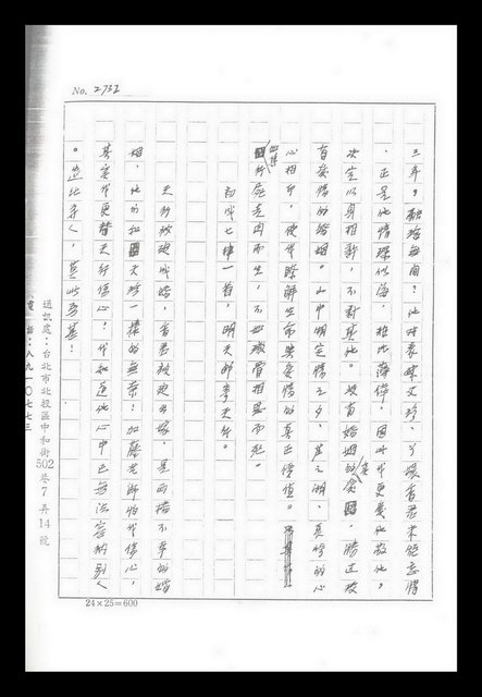 主要名稱：紅塵手稿影本（九）圖檔，第258張，共491張