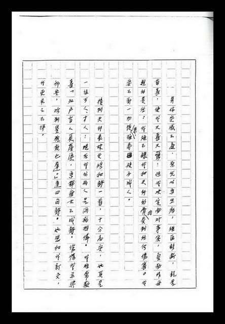 主要名稱：紅塵手稿影本（九）圖檔，第259張，共491張