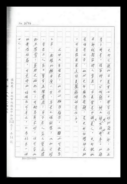 主要名稱：紅塵手稿影本（九）圖檔，第260張，共491張