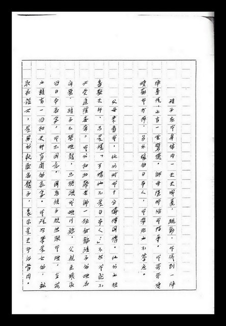 主要名稱：紅塵手稿影本（九）圖檔，第261張，共491張