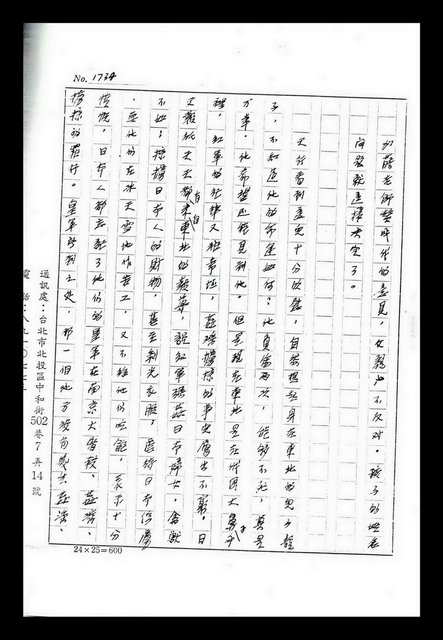 主要名稱：紅塵手稿影本（九）圖檔，第262張，共491張