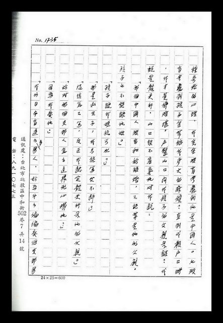 主要名稱：紅塵手稿影本（九）圖檔，第264張，共491張
