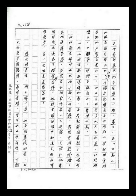 主要名稱：紅塵手稿影本（九）圖檔，第266張，共491張
