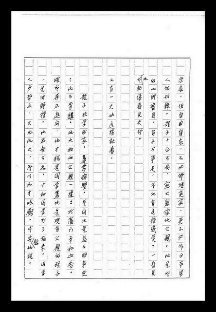 主要名稱：紅塵手稿影本（九）圖檔，第267張，共491張