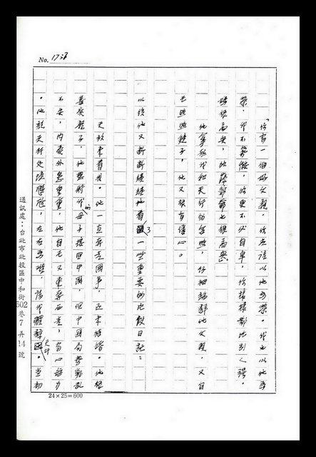 主要名稱：紅塵手稿影本（九）圖檔，第268張，共491張