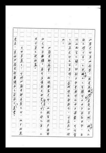 主要名稱：紅塵手稿影本（九）圖檔，第269張，共491張
