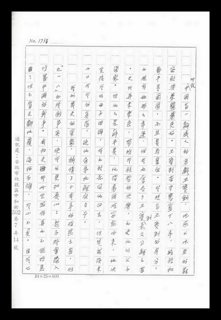 主要名稱：紅塵手稿影本（九）圖檔，第270張，共491張