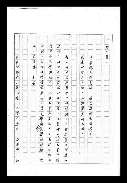 主要名稱：紅塵手稿影本（九）圖檔，第271張，共491張