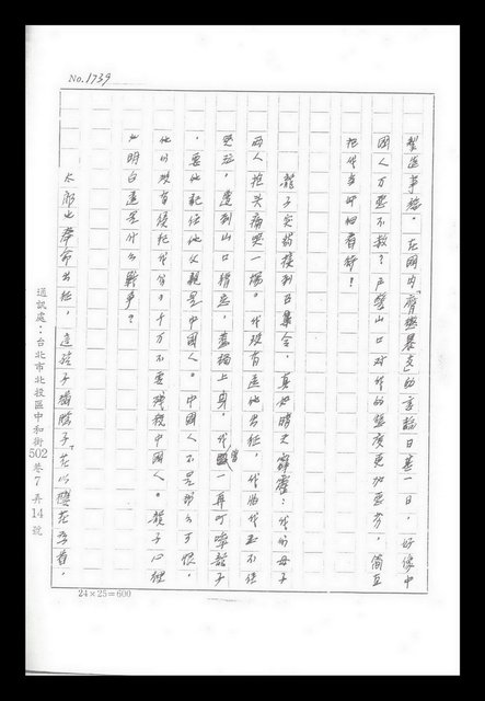 主要名稱：紅塵手稿影本（九）圖檔，第272張，共491張