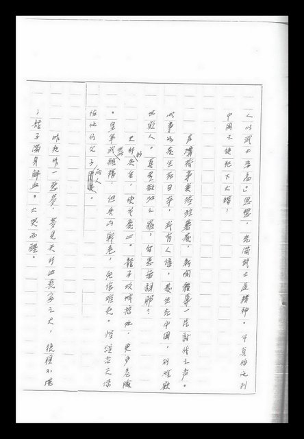 主要名稱：紅塵手稿影本（九）圖檔，第273張，共491張